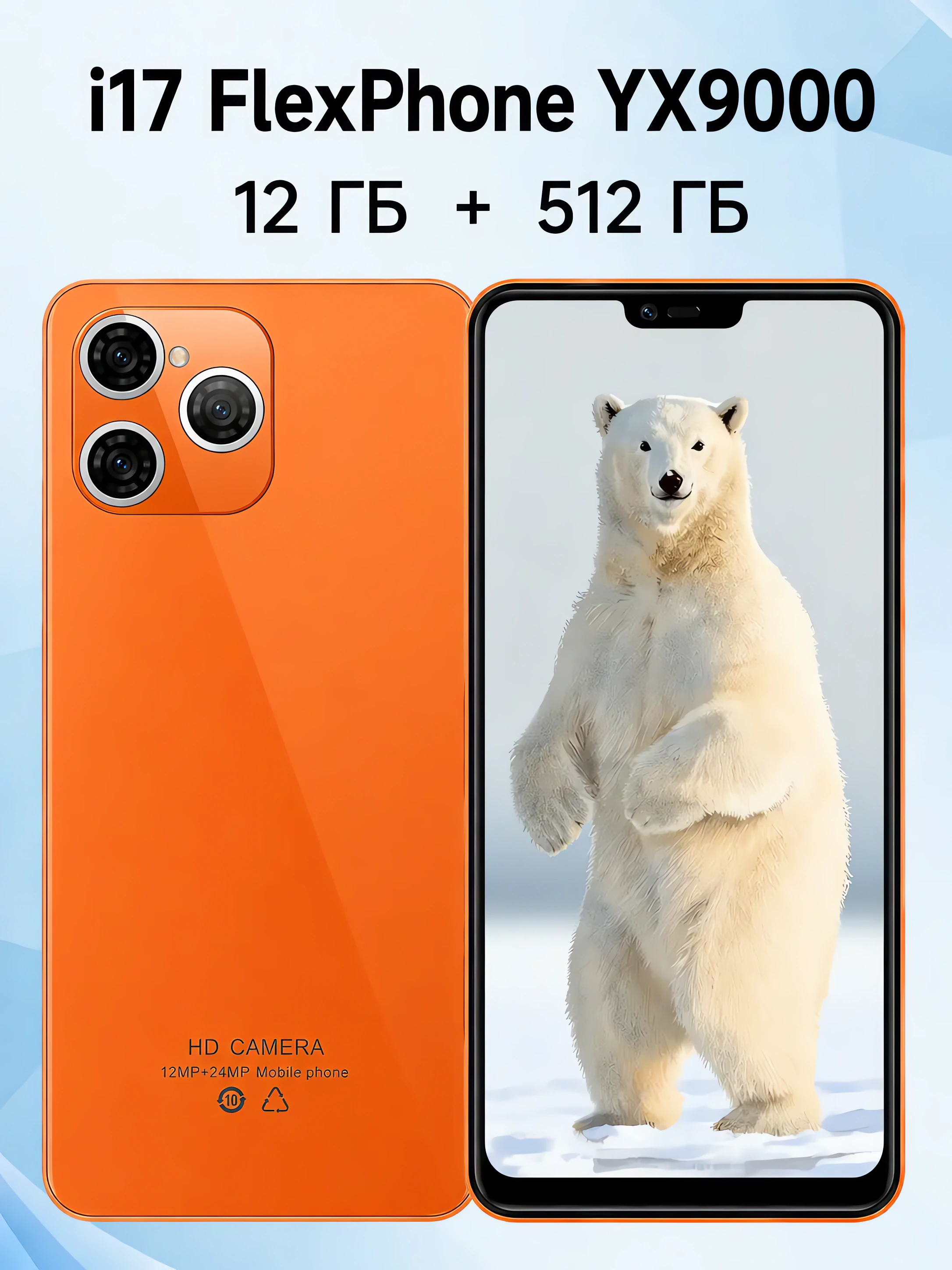 Смартфон i17